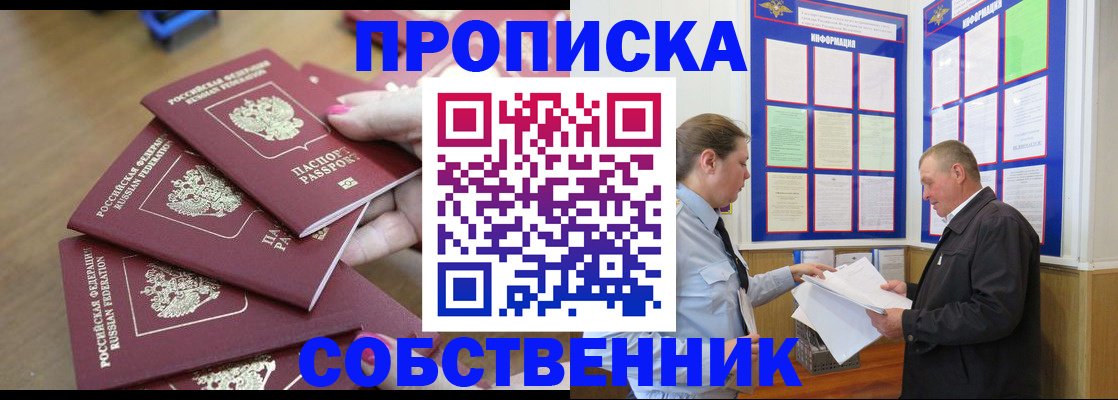 купить прописку в Краснотурьинске